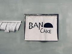 -BanCake·法式千层·拿破仑專門店