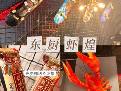 -东厨虾煌(电子街店)