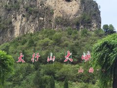 -红豆峡