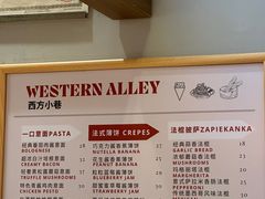 -西方小巷 Western Alley·欧洲街头小吃(时尚天河店)