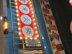 -梯坎老火锅(天禧店)