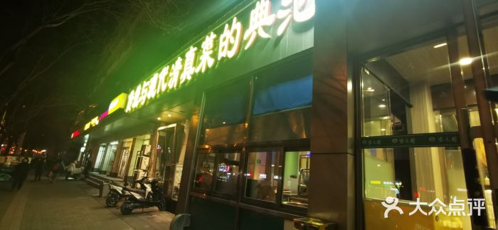 紫光园(创始店)门面图片