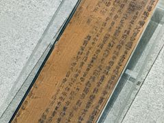 -长沙简牍博物馆