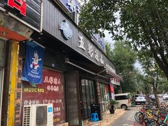 五花肉-五彩凉山自助西昌烧烤(柳翠路店)