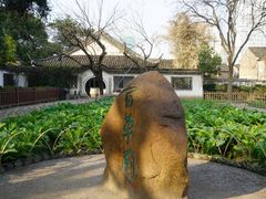 -绍兴鲁迅故里·沈园景区