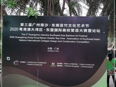 -大湾区中央湿地公园