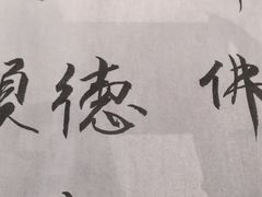 -德云居