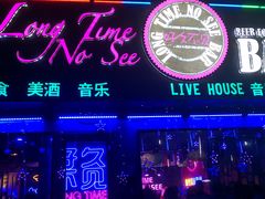 -好久不见网红乐队酒吧(鼓浪屿海底世界店)