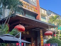 -滋粥楼·顺德菜(番禺广场总店)