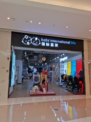 -国际蓝孩(万象城店)