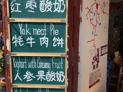 -古树酸奶(八廓南街店)