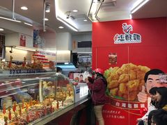 面包甜点陈列柜-台湾塩酥鸡(通化直营店)