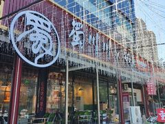 -蜀川川破店·江湖菜·烧烤(北京首店)
