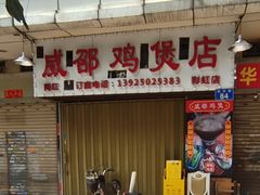 门面-八珍·广式煎饺·广州老字号(北京路总店)