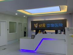 -达爱动物医院·犬猫分区·CT·复杂眼科(远洋山水分院)