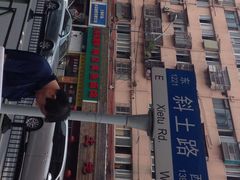 明呈黄鱼面馆-明呈黄鱼面馆(斜土路店)