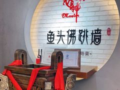 门面-食神鱼头佛跳墙(百子湾旗舰店)