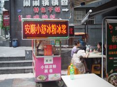 门面-夏食光安顺小舒冰粉冰浆(甲秀楼店)