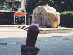 -成裕雪糕店(士多店)
