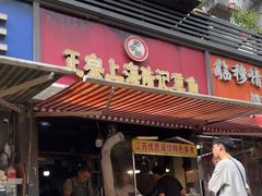 -正宗上海陆记熏鱼