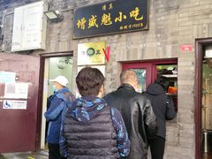 门面-增盛魁小吃店