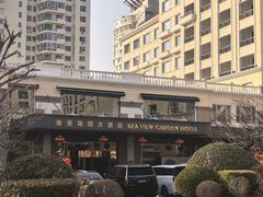 -青岛海景花园大酒店