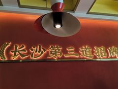 -光头李品质家常菜(人民路店)