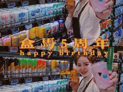 -盒马鲜生(皇庭广场店)