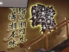 -八碗湘长沙市井菜(坡子街店)