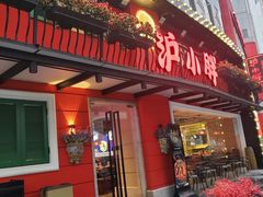 门面-沪小胖·小龙虾·蓝龙王(八佰伴店)