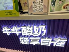 -一只酸奶牛(来福士店)