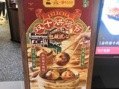 -LELECHA乐乐茶(上海五角场万达广场店)
