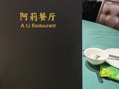-阿莉餐厅(枣阳路店)