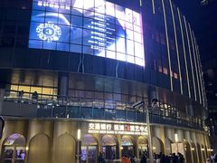 -交通银行前滩31演艺中心