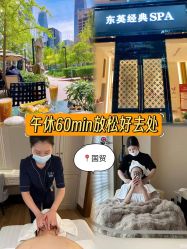 -东英经典SKIN&SPA