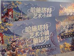 -五矿哈施塔特文旅小镇