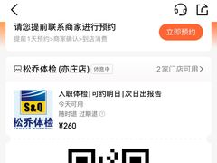 -松乔体检(亦庄店)