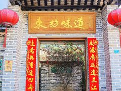 -东坊味道私房菜·地道顺德菜(大良店)