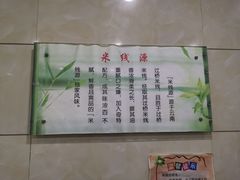 -米线源过桥米线(西二路总店)