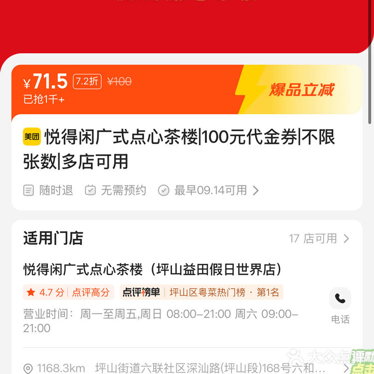 悦得闲广式点心茶楼71.5抵100代金券多店