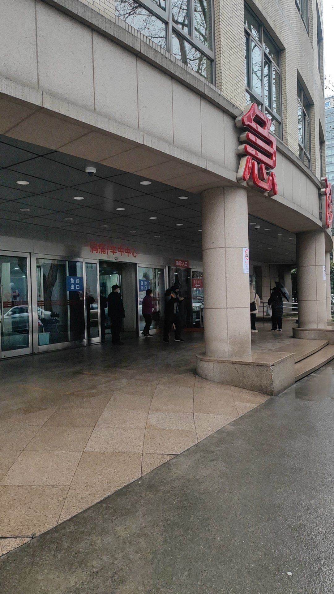 瑞金医院的急诊