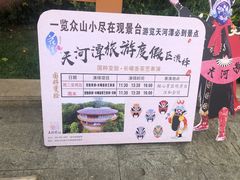 -天河潭旅游度假区