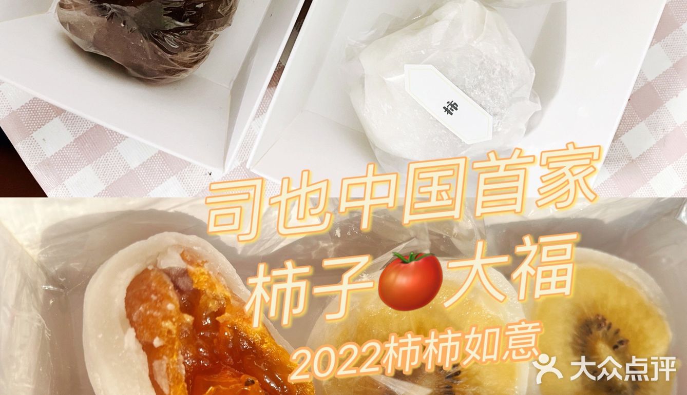 柿柿如意，柿子大福吃上了，微甜好好吃。