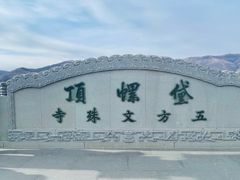 -五台山风景名胜区