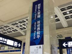 -黄浦路(地铁站)