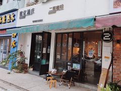 门面-二里咖啡(上堡公寓店)