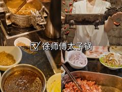 -徐师傅太子锅(文化路店)