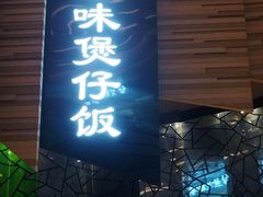 -食悦天美食广场(西安CityOn熙地港购物中心店)