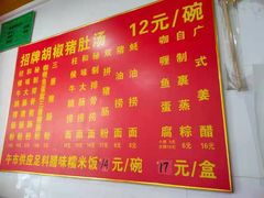 -胡椒猪肚汤(康王店)