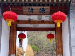 -荷塘味道(水长城店)